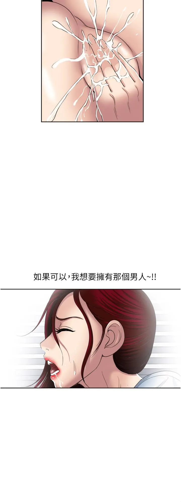 一次就好 第31话-淫水氾滥的小穴 第34页