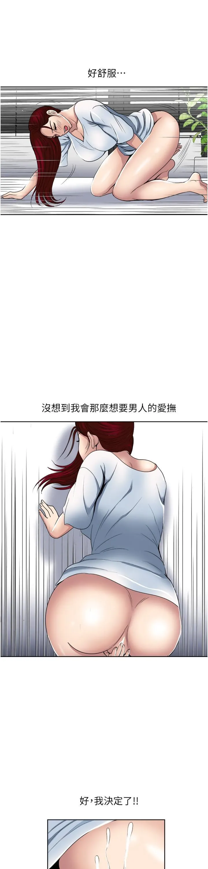 一次就好 第31话-淫水氾滥的小穴 第33页