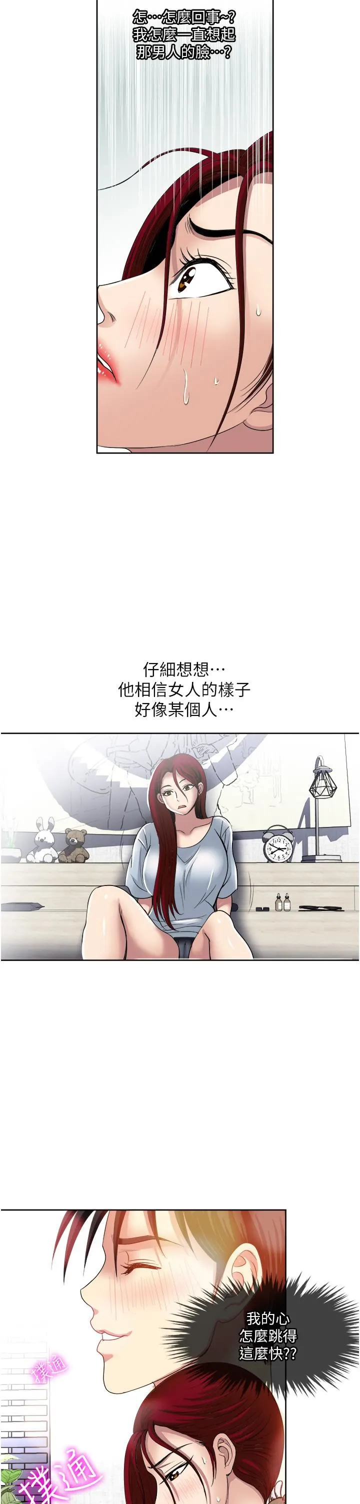 一次就好 第31话-淫水氾滥的小穴 第27页