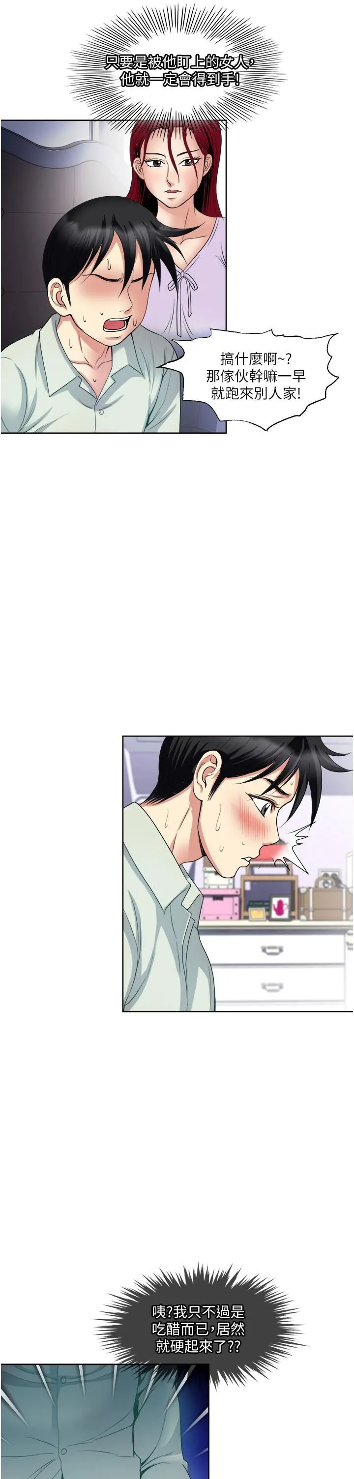 一次就好 第31话-淫水氾滥的小穴 第37页