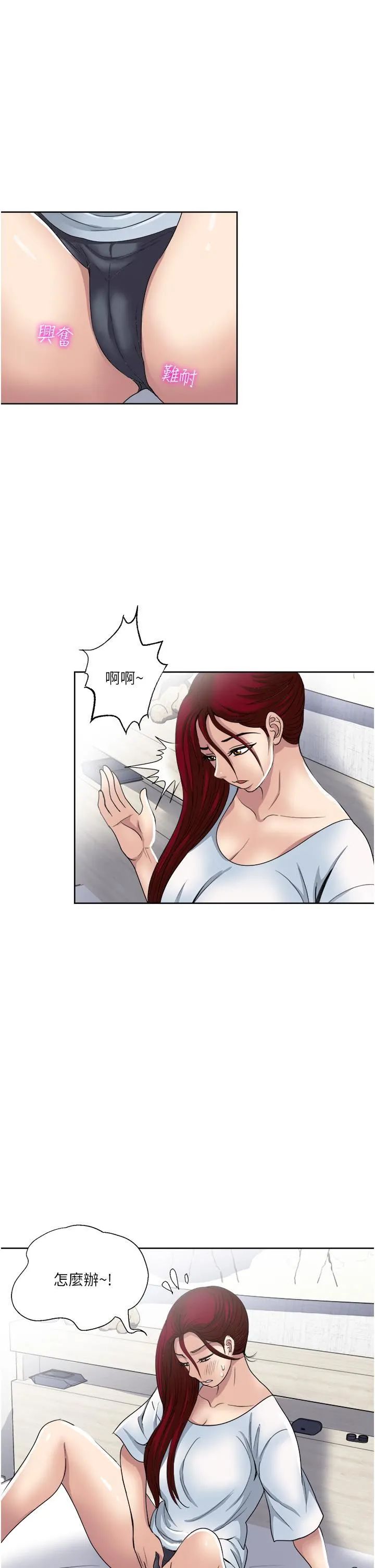 一次就好 第31话-淫水氾滥的小穴 第29页