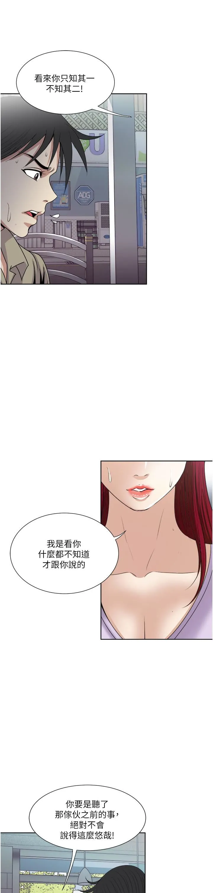 一次就好 第31话-淫水氾滥的小穴 第11页