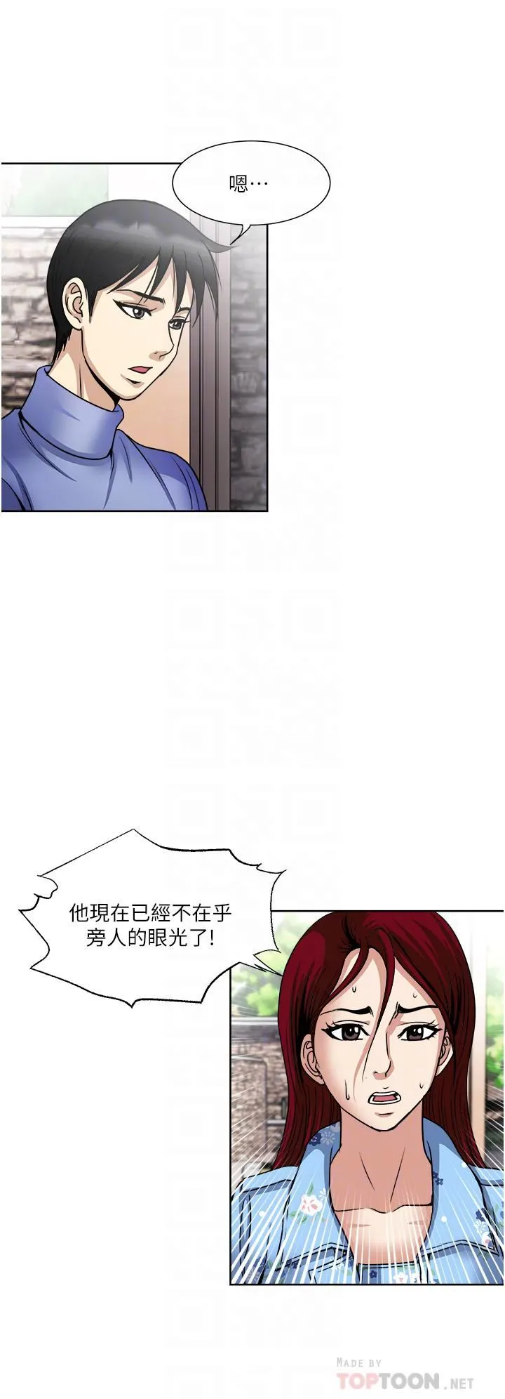 一次就好 第36话-渴望博宇的女人 第14页