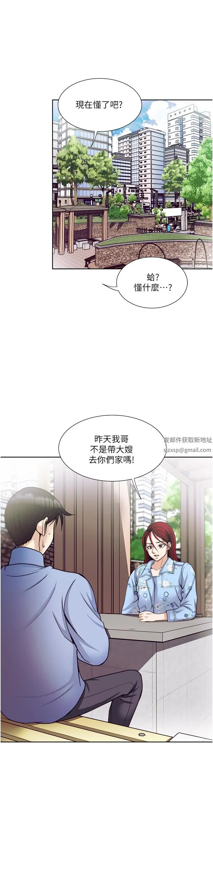 一次就好 第36话-渴望博宇的女人 第13页
