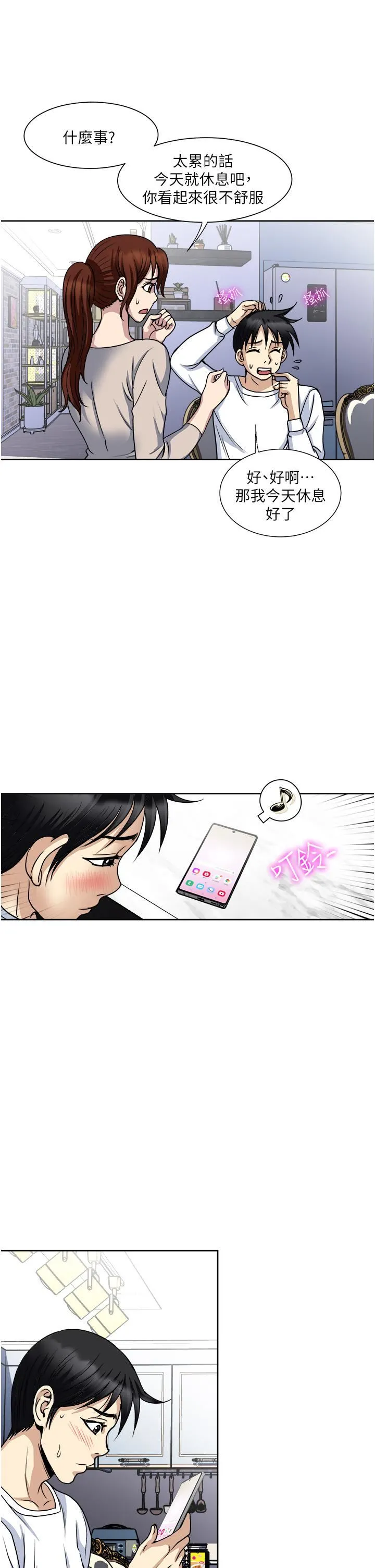 一次就好 第36话-渴望博宇的女人 第9页