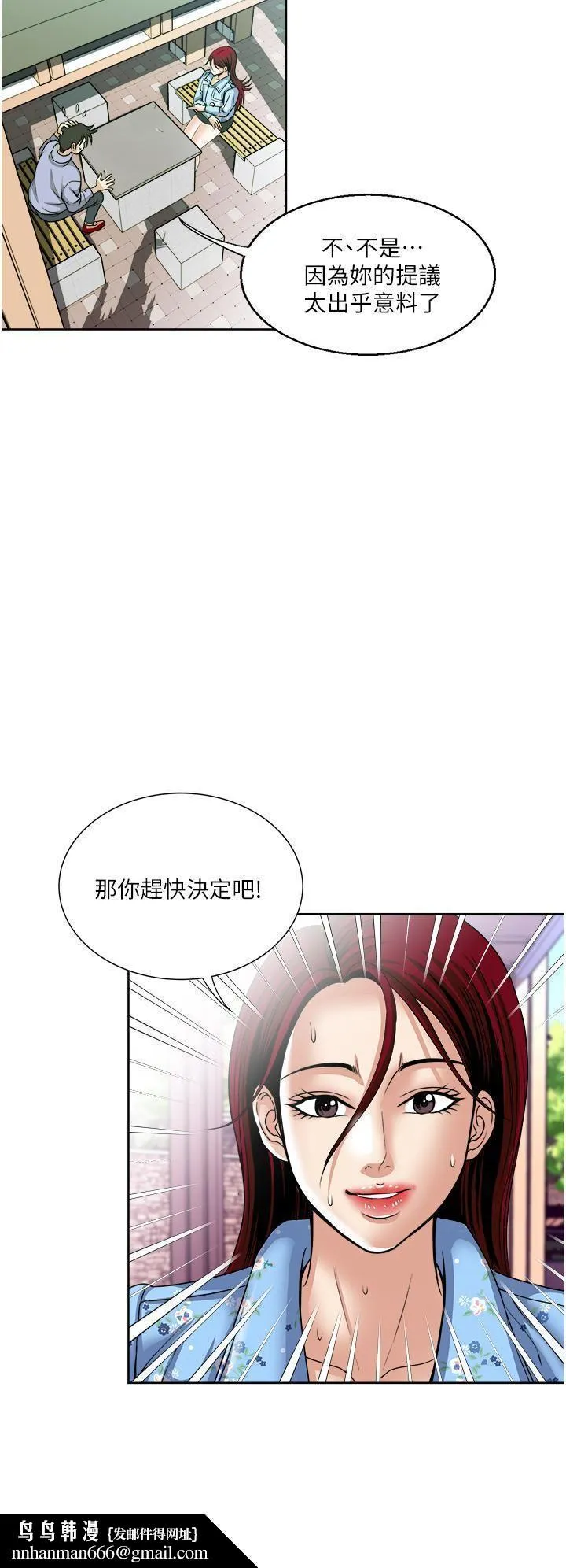 一次就好 第36话-渴望博宇的女人 第22页