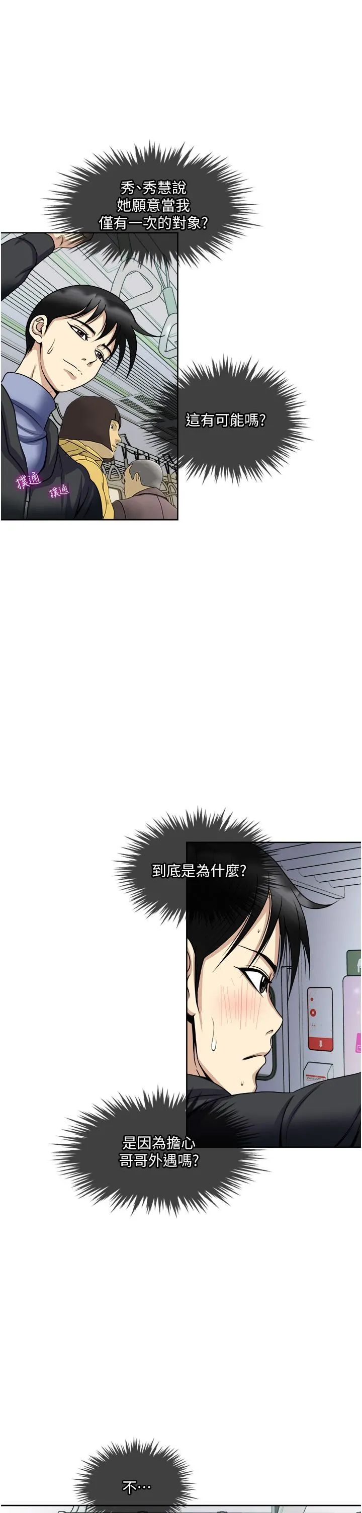 一次就好 第36话-渴望博宇的女人 第25页