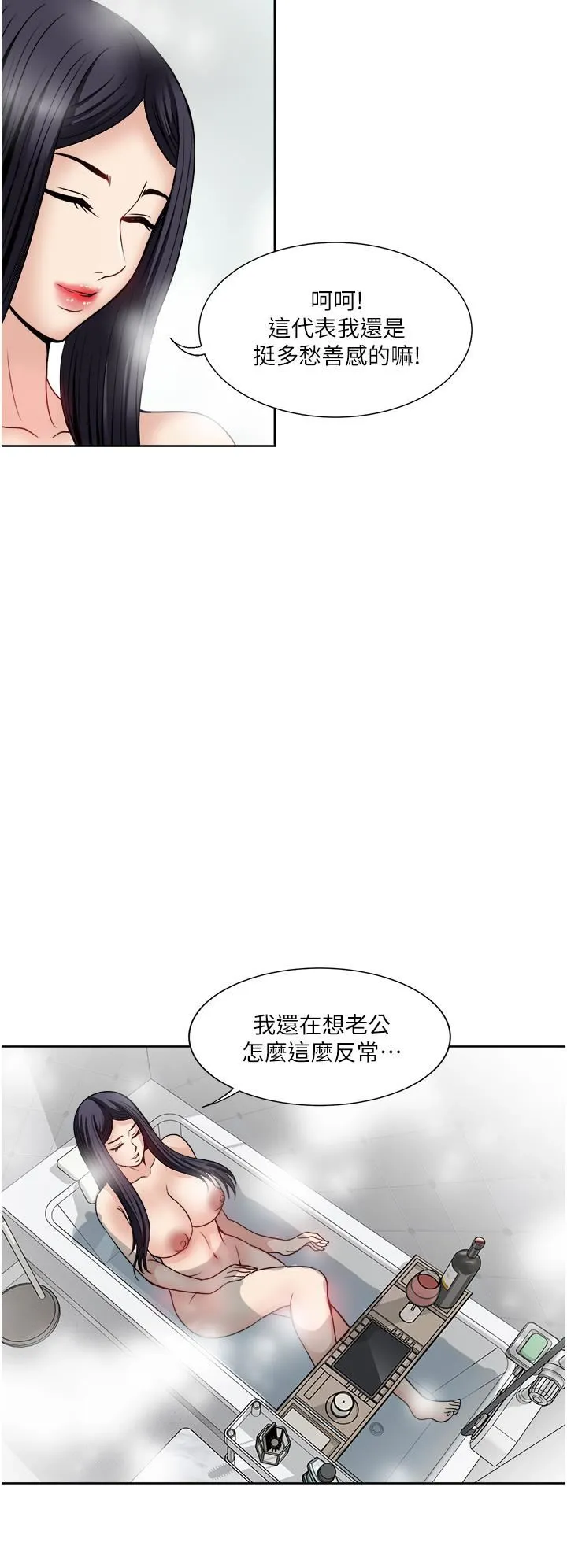 一次就好 第36话-渴望博宇的女人 第34页