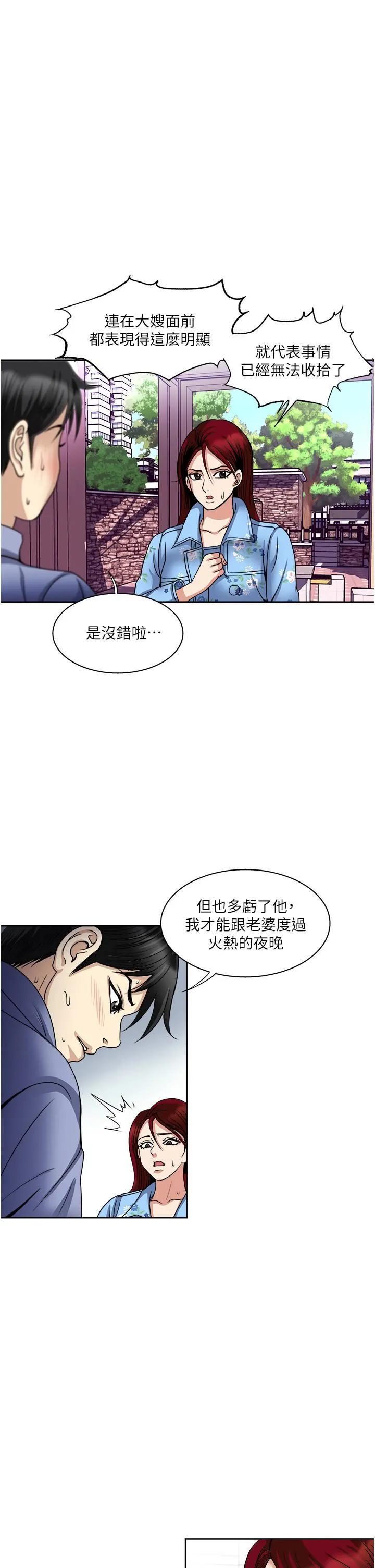 一次就好 第36话-渴望博宇的女人 第15页