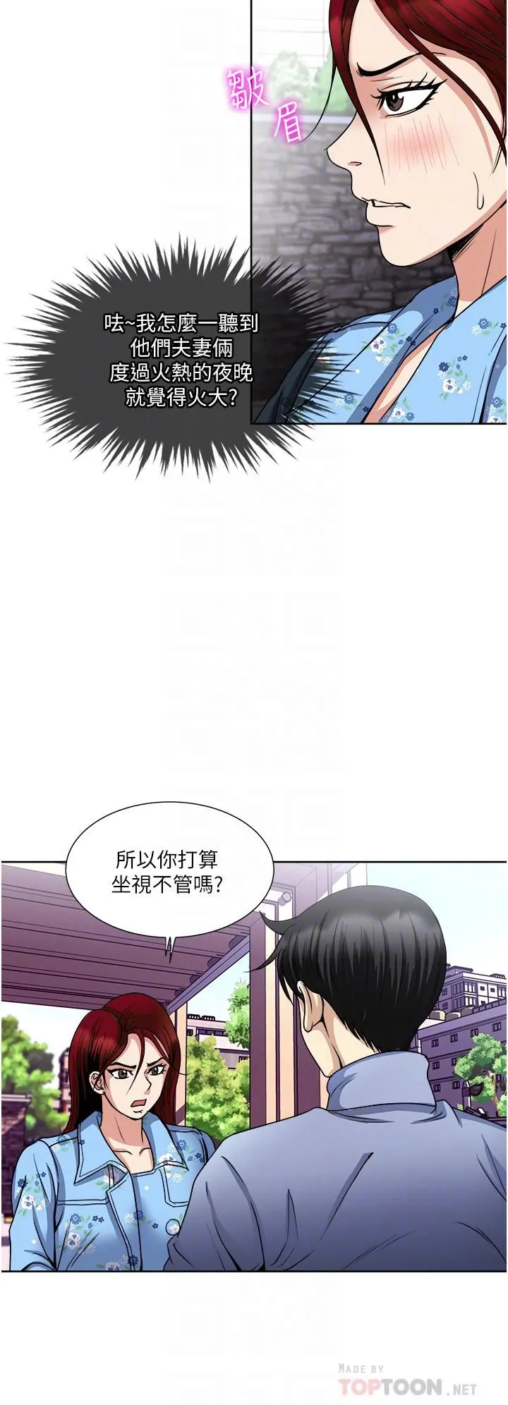 一次就好 第36话-渴望博宇的女人 第16页