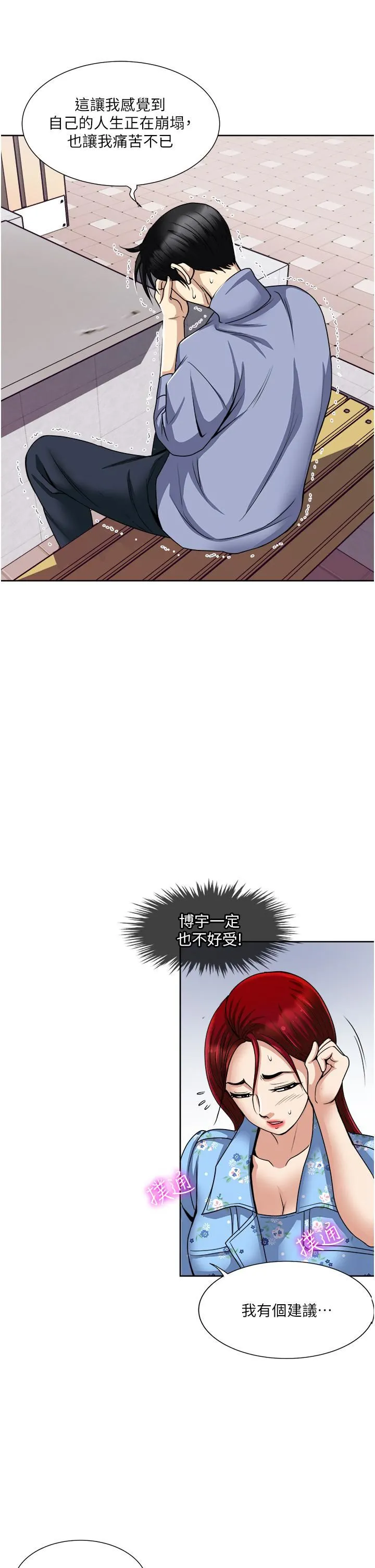 一次就好 第36话-渴望博宇的女人 第19页