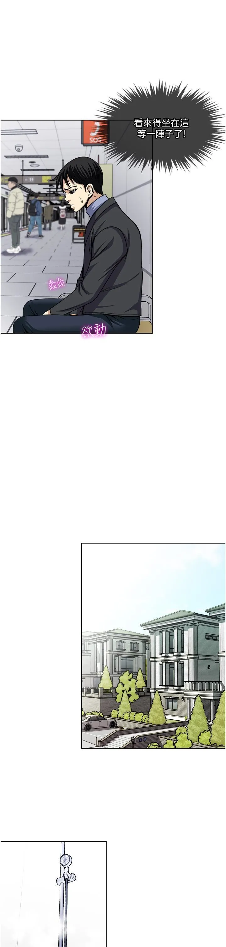 一次就好 第36话-渴望博宇的女人 第31页