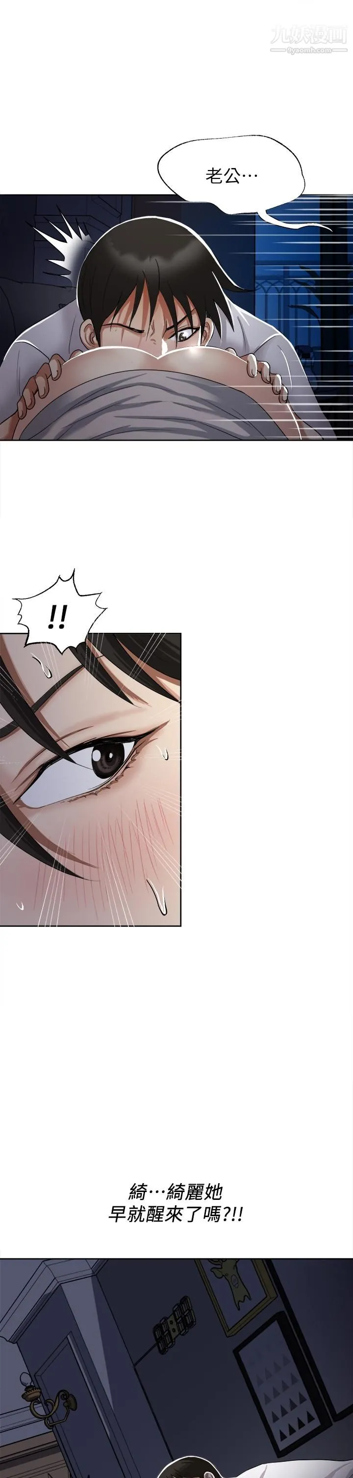 一次就好 第4话-在妻子身旁激烈性爱 第3页