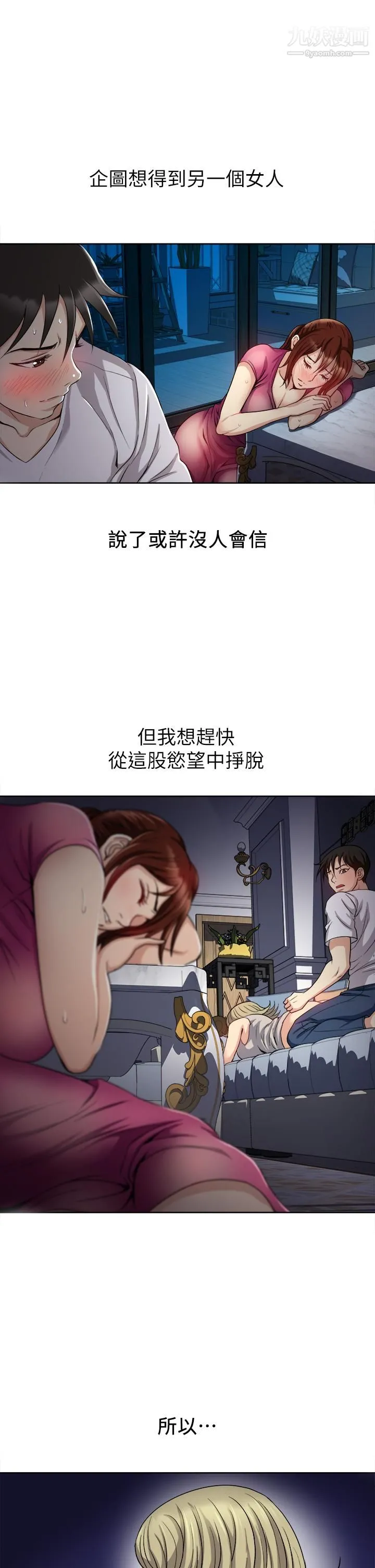 一次就好 第4话-在妻子身旁激烈性爱 第25页