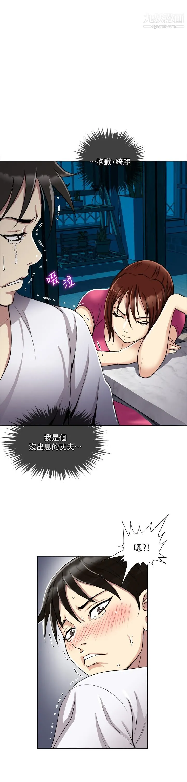 一次就好 第4话-在妻子身旁激烈性爱 第41页