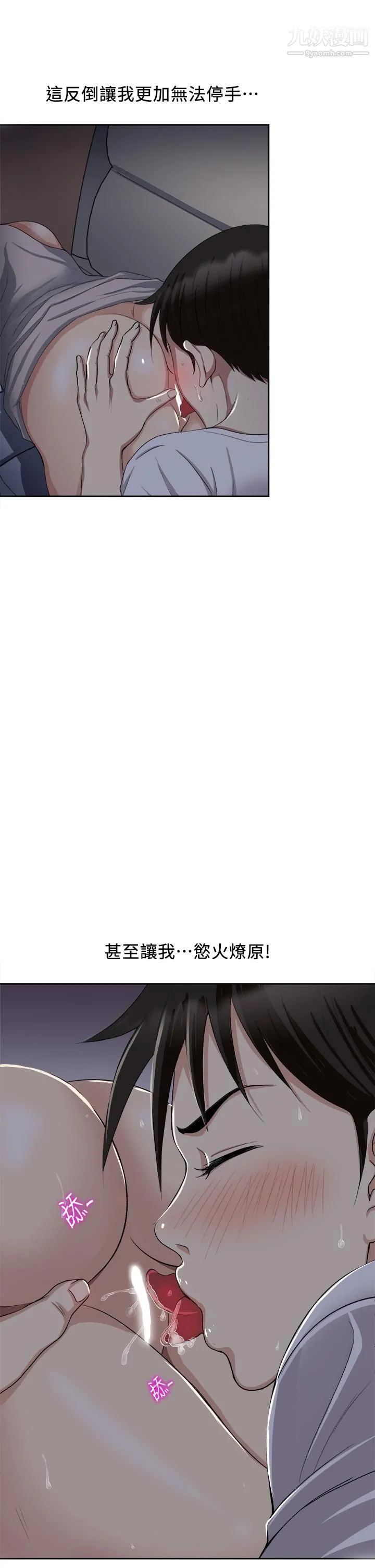 一次就好 第4话-在妻子身旁激烈性爱 第17页