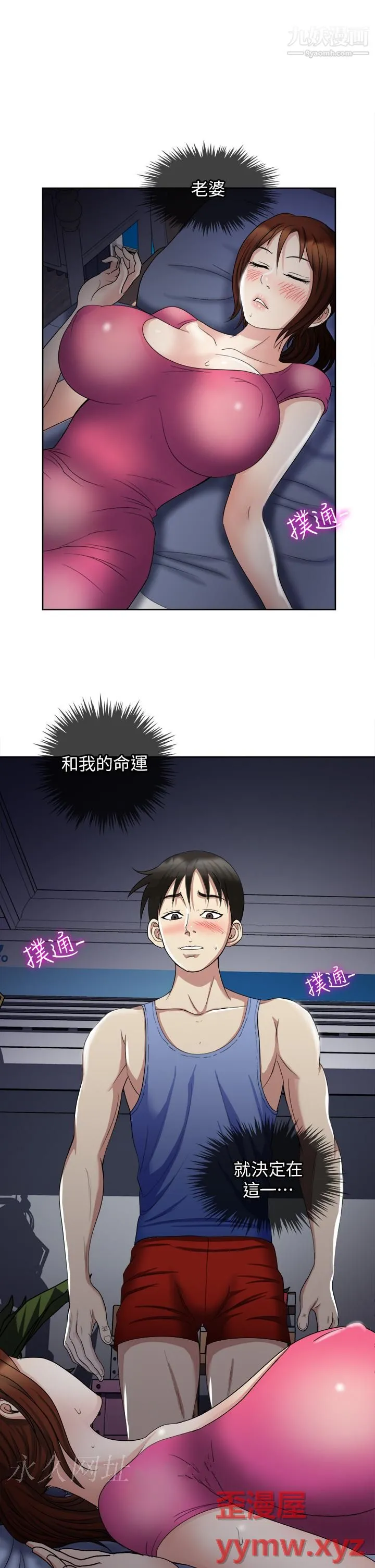 一次就好 第7话-一步步征服 第39页