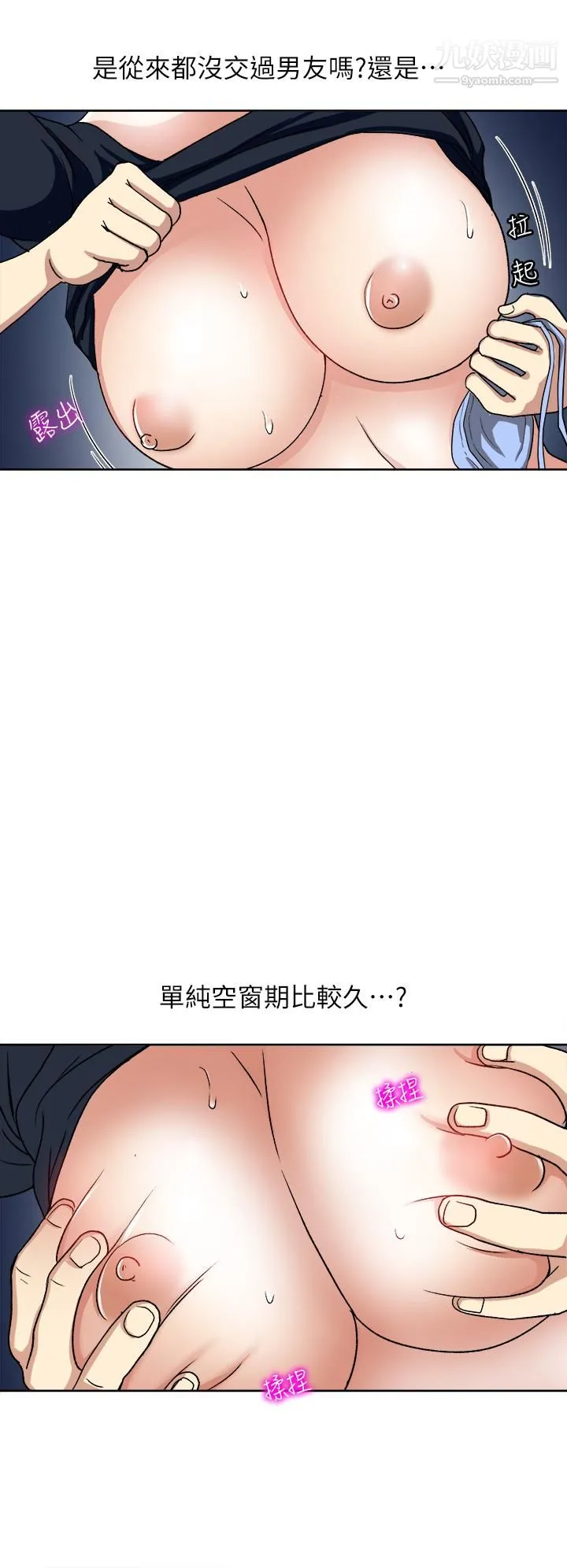一次就好 第7话-一步步征服 第20页