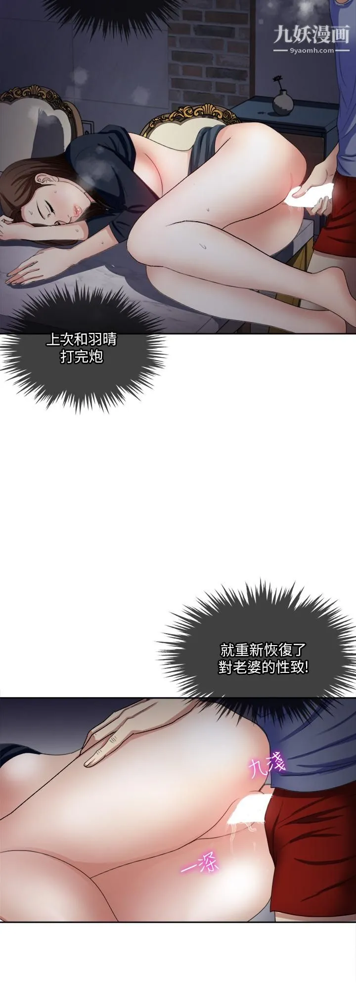 一次就好 第7话-一步步征服 第32页