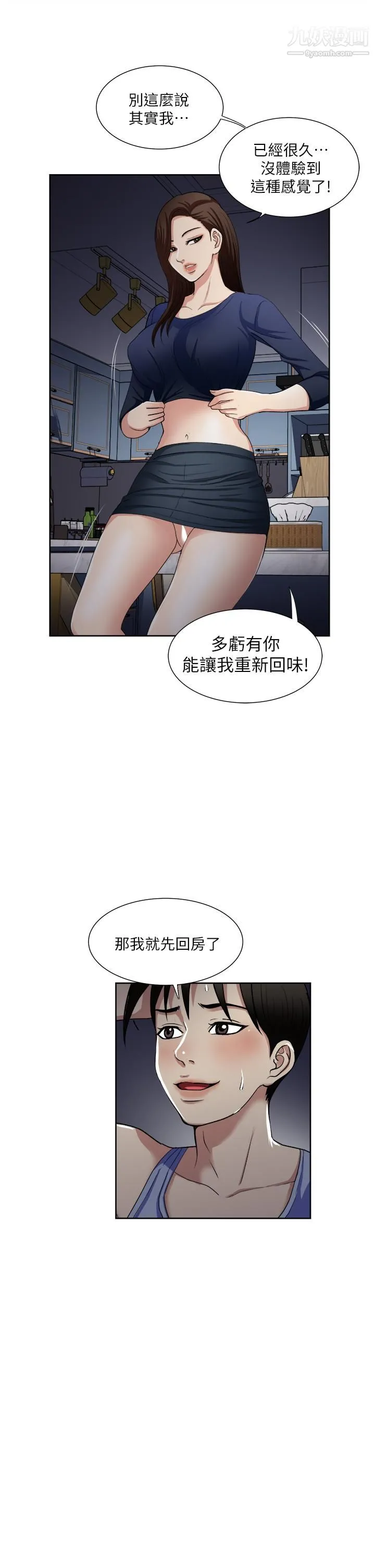 一次就好 第7话-一步步征服 第37页