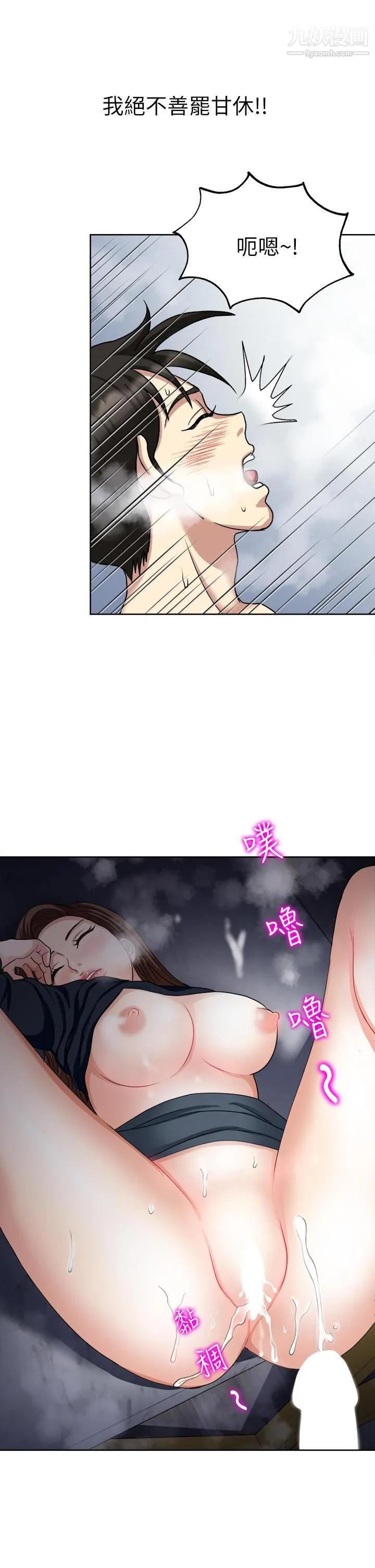 一次就好 第7话-一步步征服 第35页