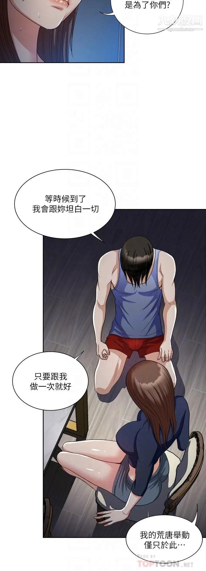 一次就好 第7话-一步步征服 第6页
