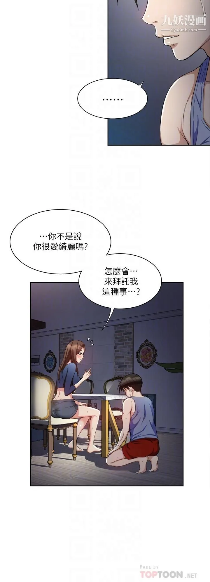 一次就好 第7话-一步步征服 第4页