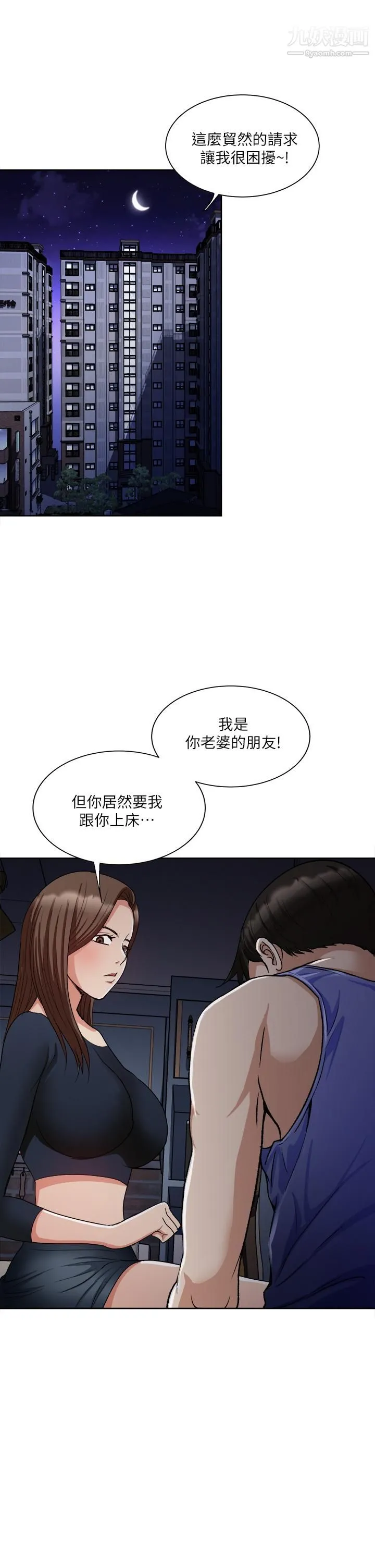 一次就好 第7话-一步步征服 第7页