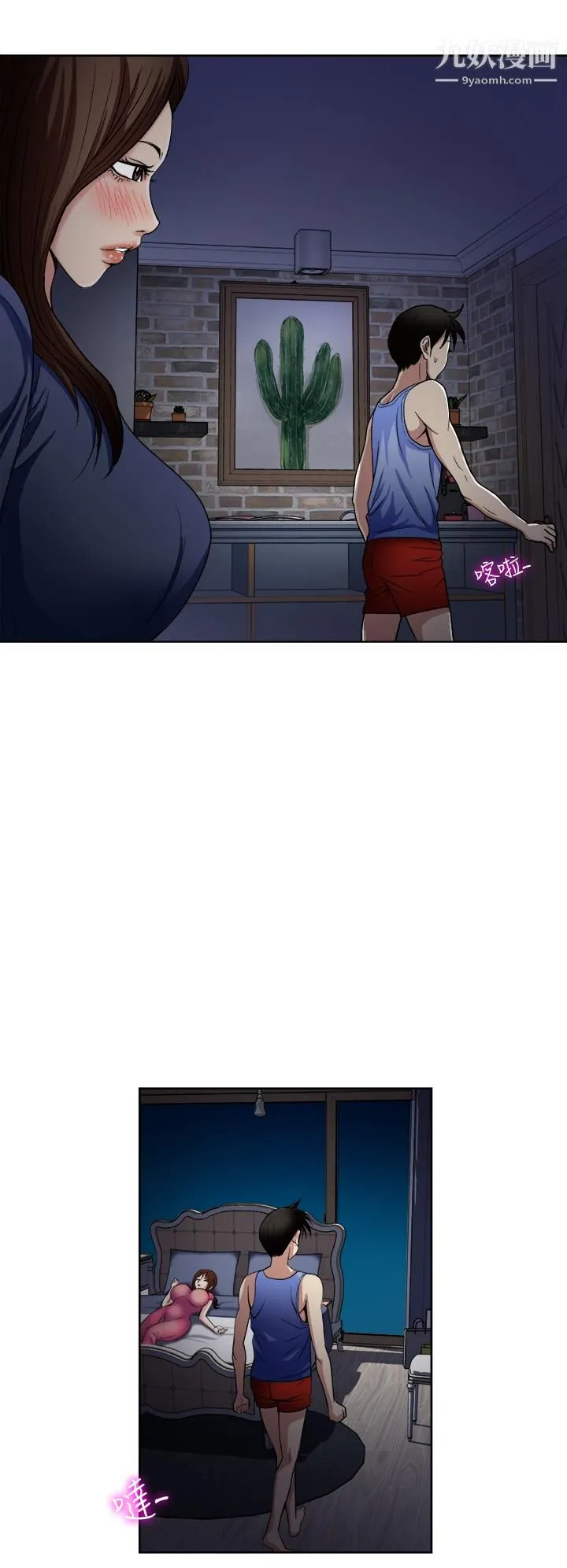 一次就好 第7话-一步步征服 第38页