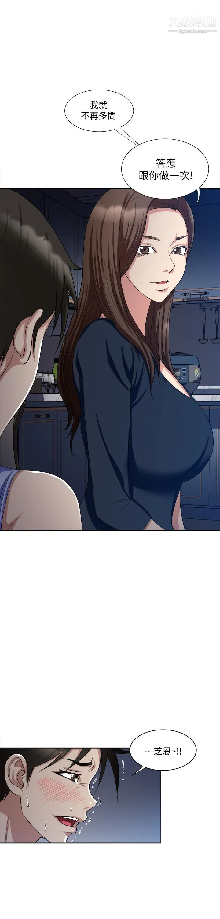 一次就好 第7话-一步步征服 第17页