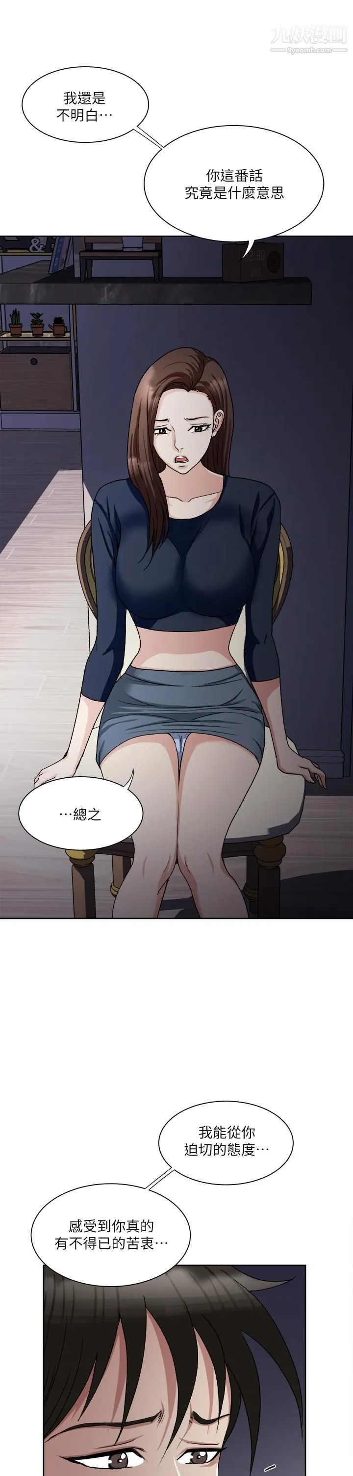 一次就好 第7话-一步步征服 第15页