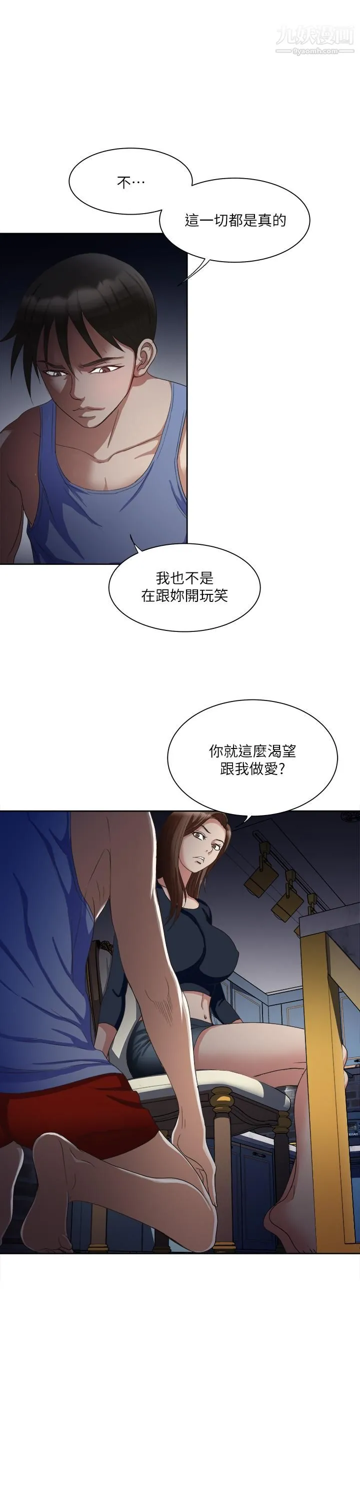一次就好 第7话-一步步征服 第9页