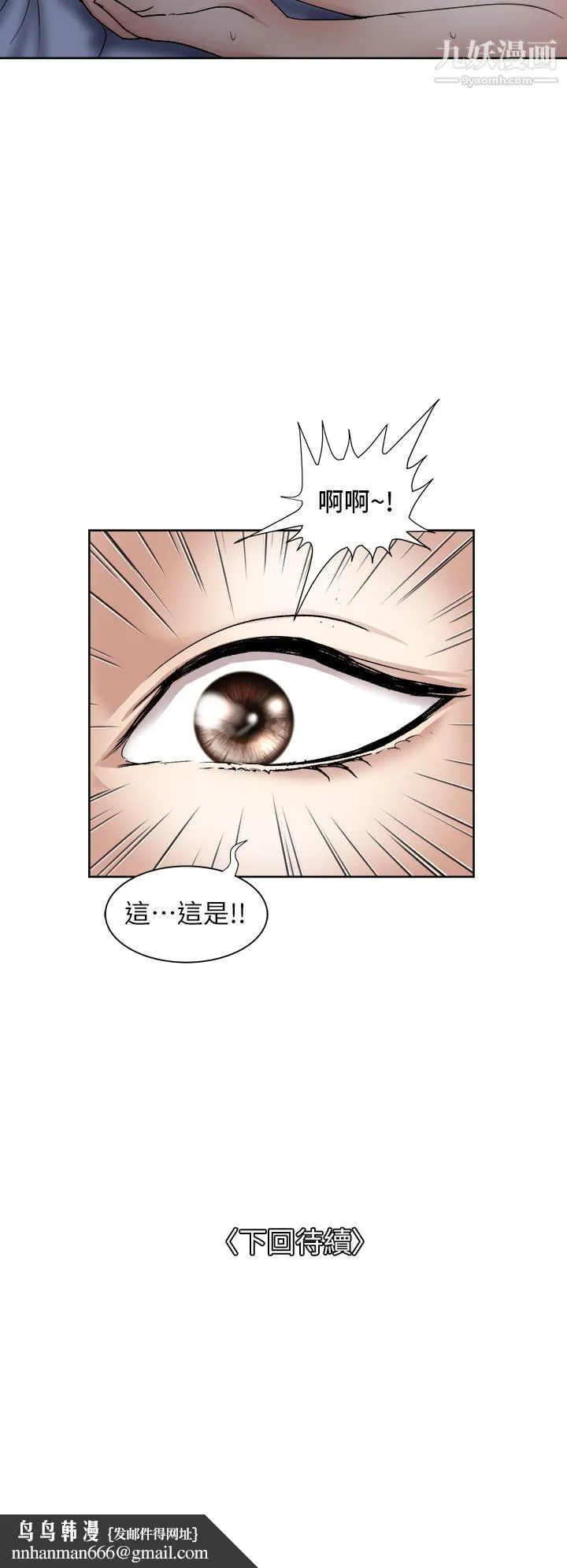 一次就好 第7话-一步步征服 第40页