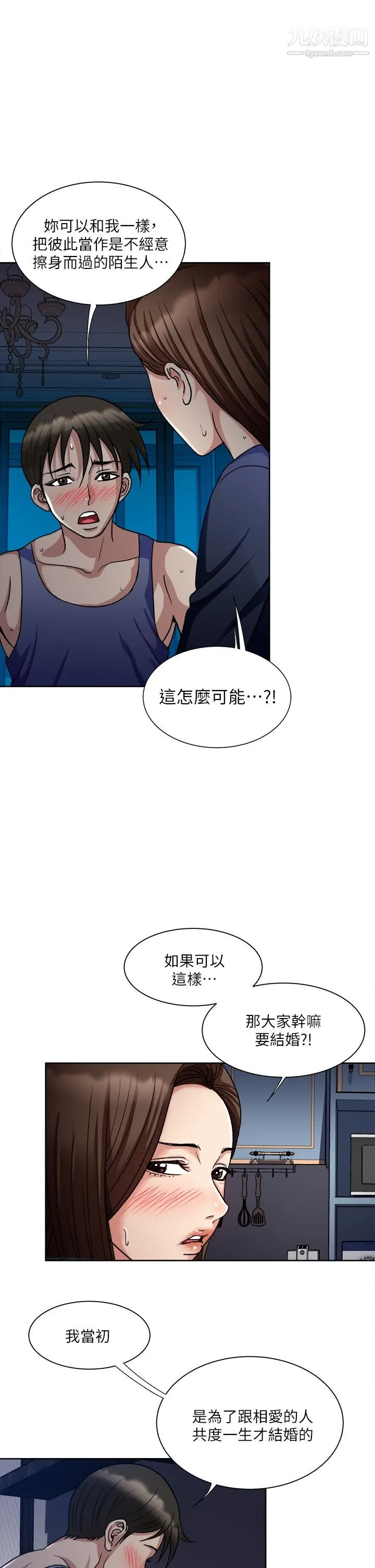 一次就好 第7话-一步步征服 第11页