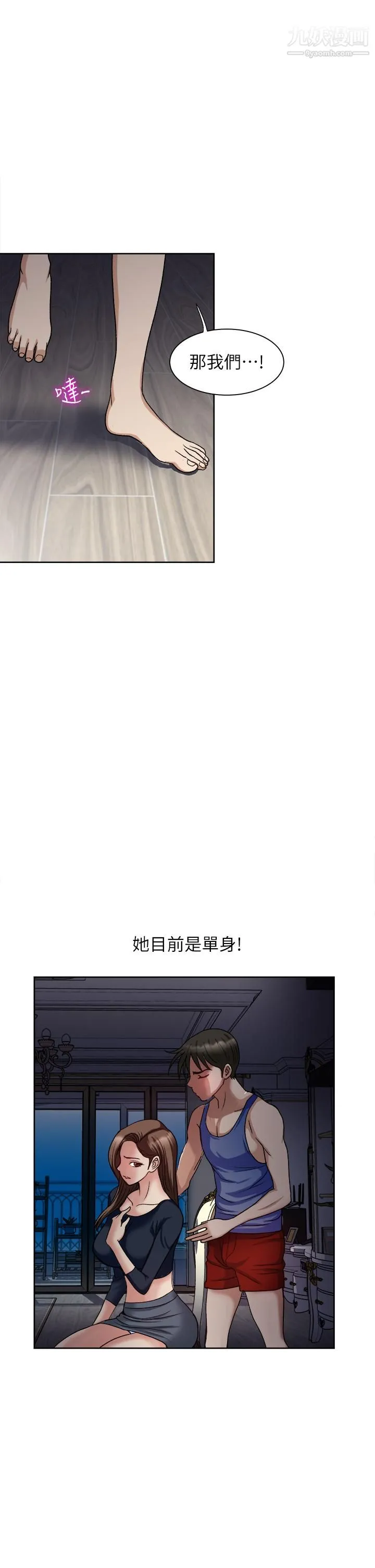 一次就好 第7话-一步步征服 第19页