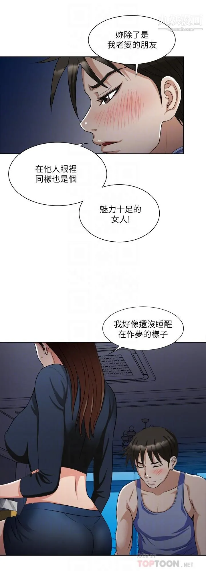 一次就好 第7话-一步步征服 第8页