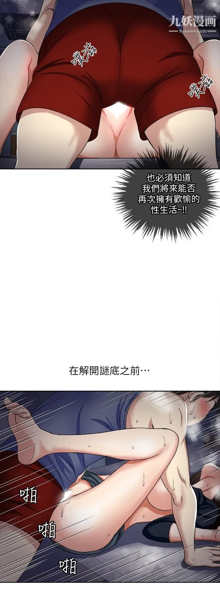 一次就好 第7话-一步步征服 第34页
