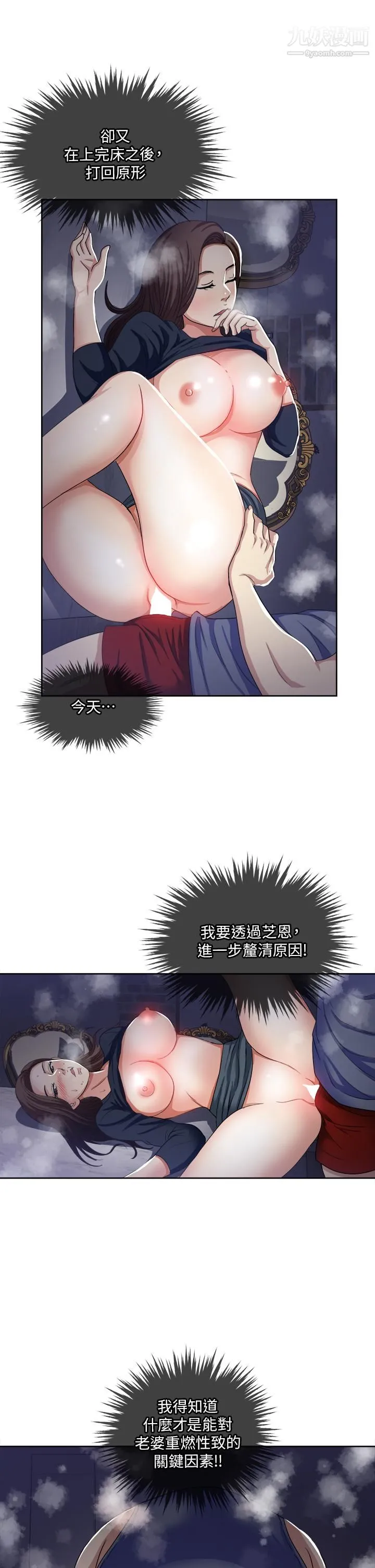 一次就好 第7话-一步步征服 第33页