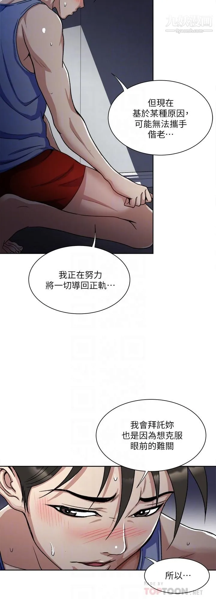 一次就好 第7话-一步步征服 第12页