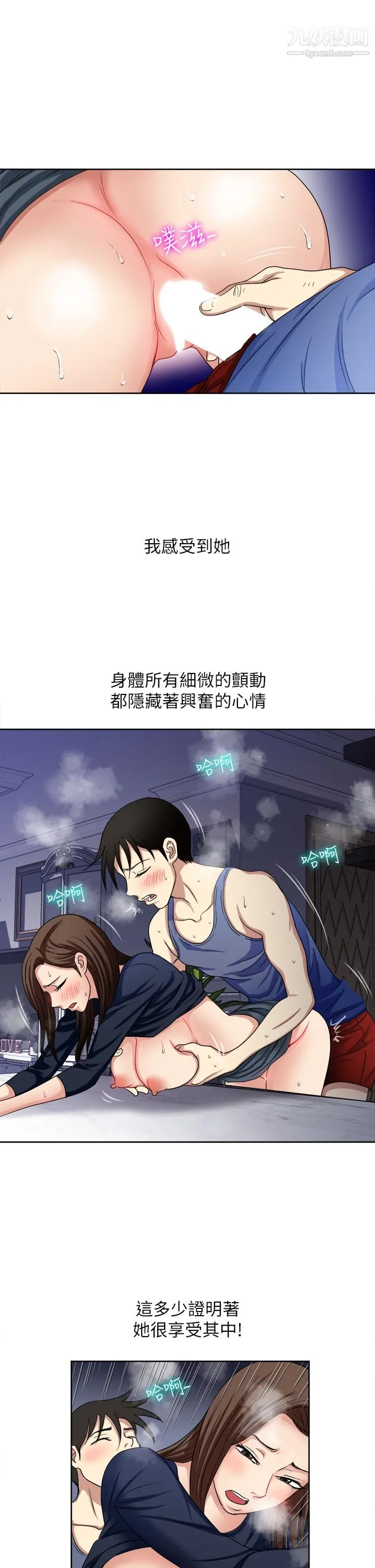 一次就好 第7话-一步步征服 第27页