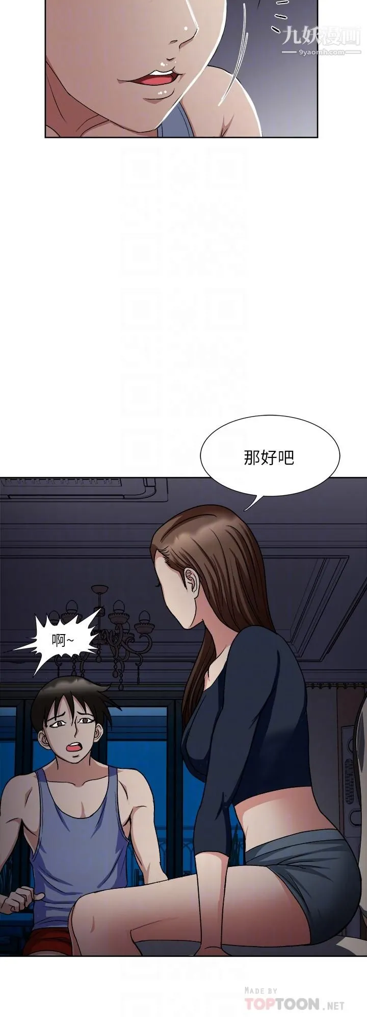 一次就好 第7话-一步步征服 第16页