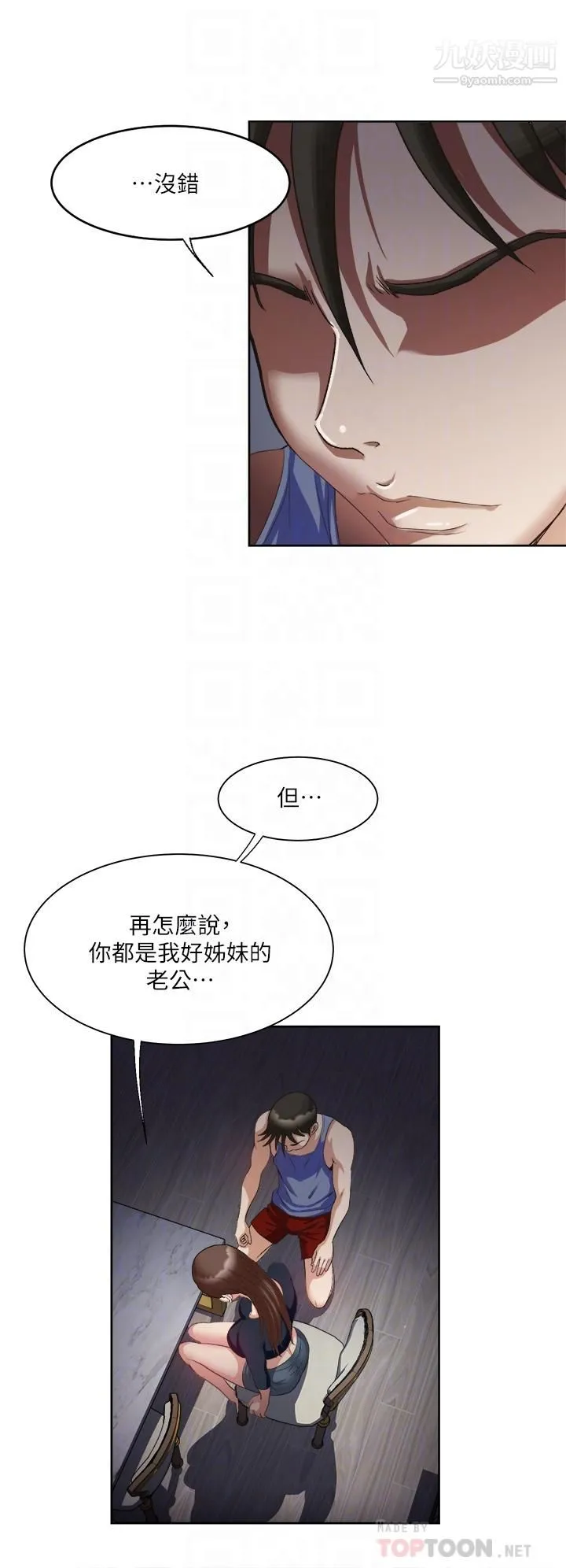 一次就好 第7话-一步步征服 第10页