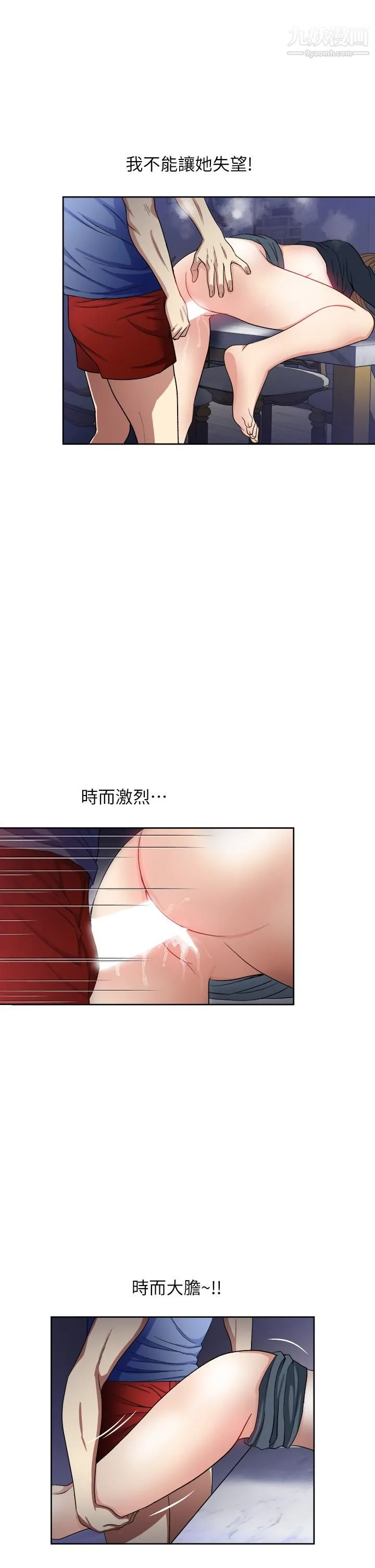 一次就好 第7话-一步步征服 第29页