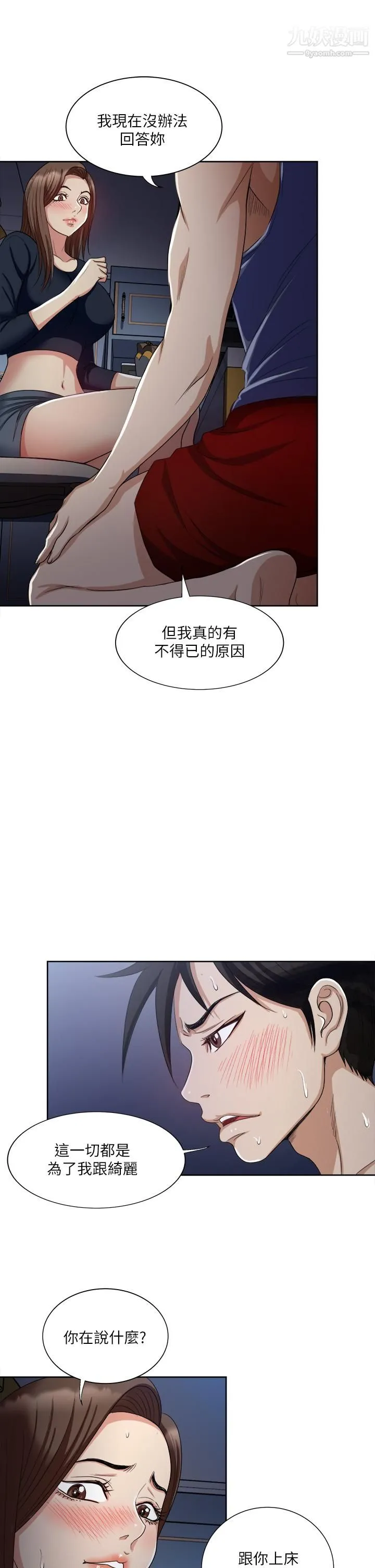 一次就好 第7话-一步步征服 第5页