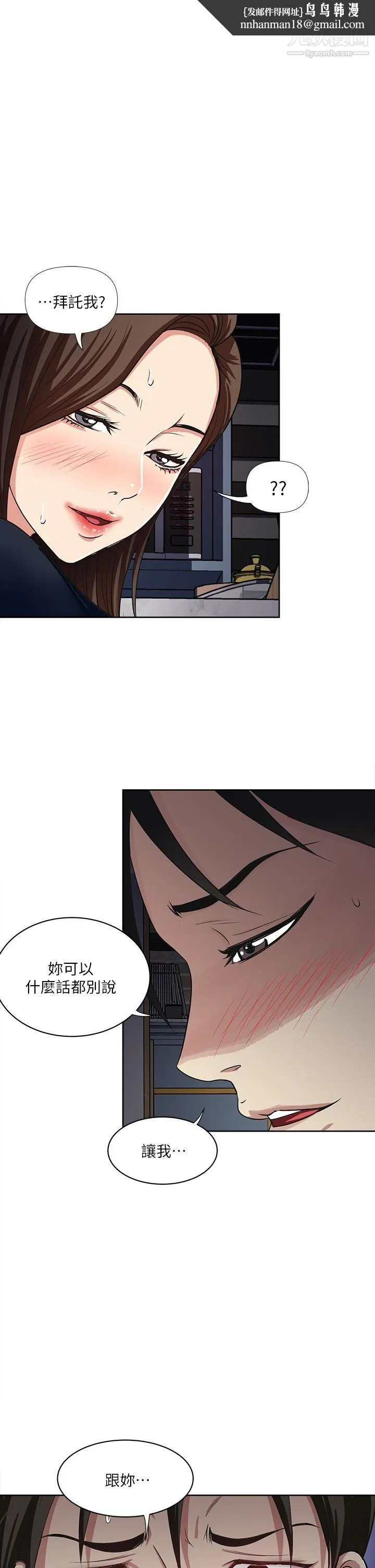 一次就好 第7话-一步步征服 第1页