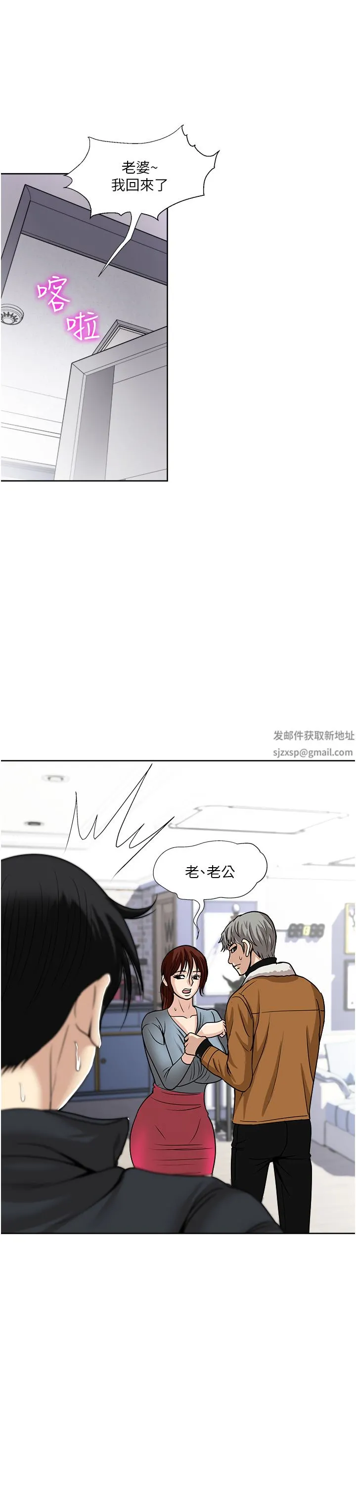 一次就好 第42话-享受欢愉的夜晚 第37页
