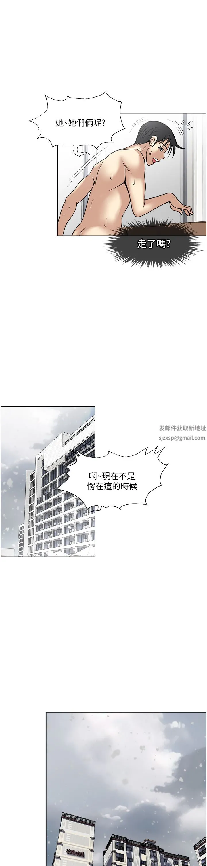 一次就好 第42话-享受欢愉的夜晚 第35页