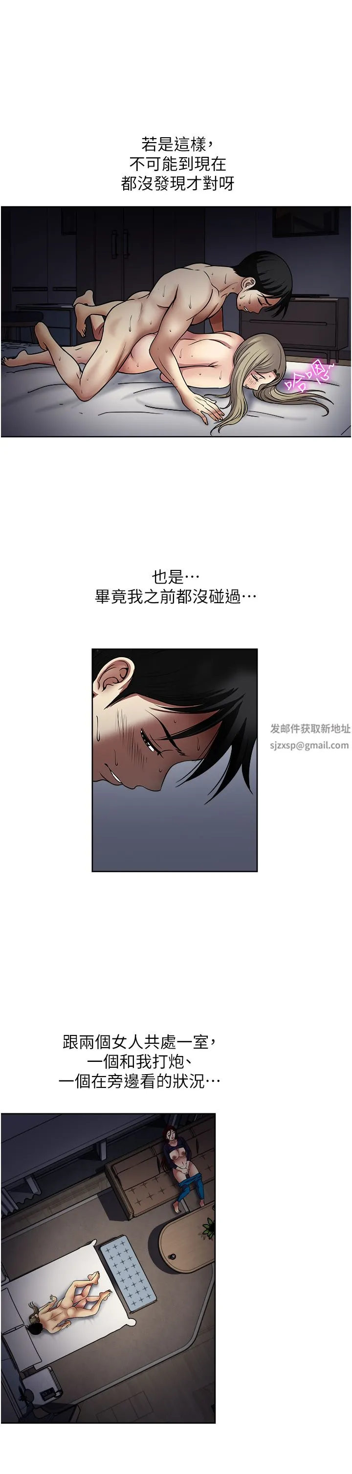 一次就好 第42话-享受欢愉的夜晚 第9页