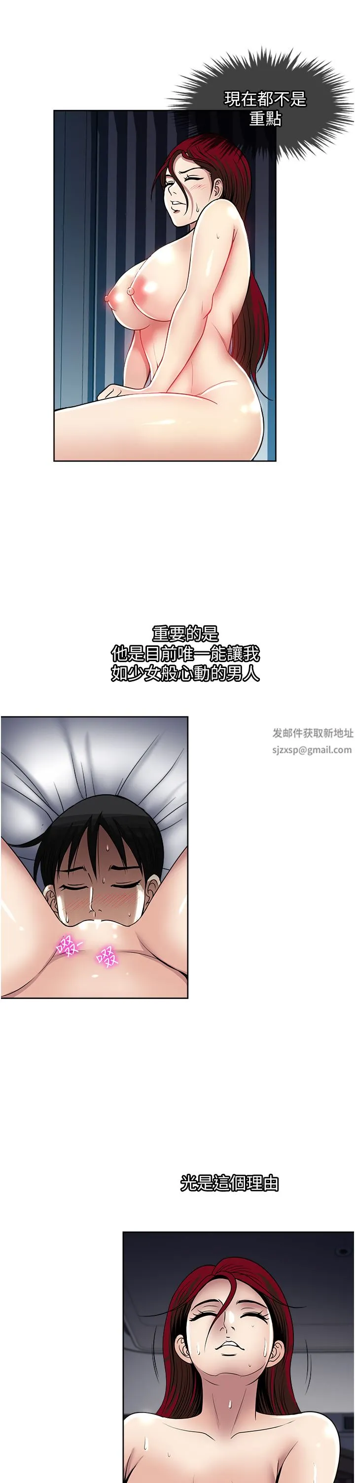 一次就好 第42话-享受欢愉的夜晚 第31页