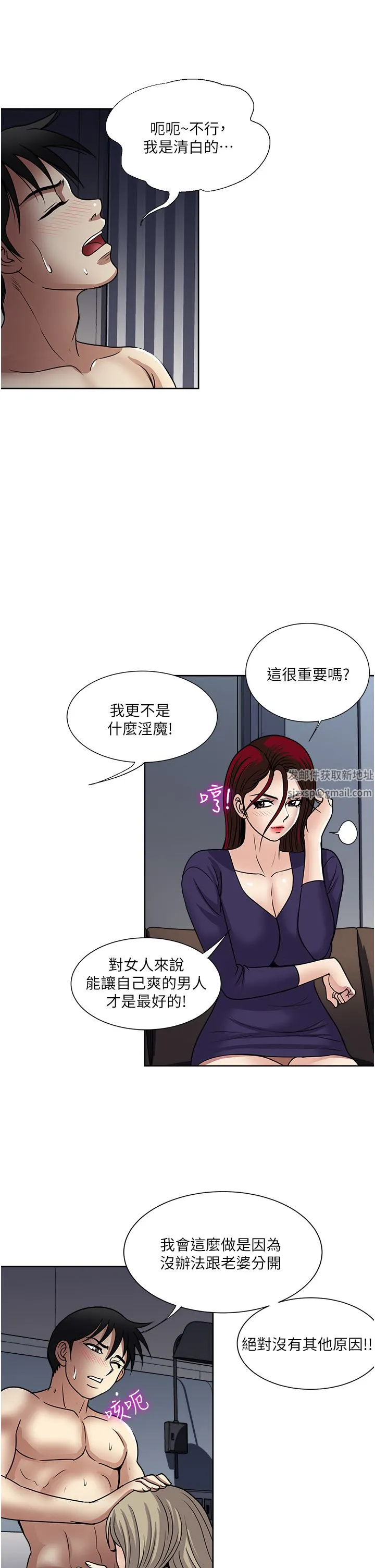 一次就好 第42话-享受欢愉的夜晚 第25页